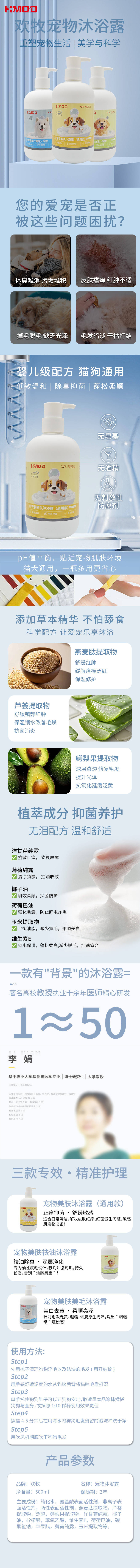 源文件下载【享设计】搜索编号：87860031095627321【宠物沐浴露详情页】