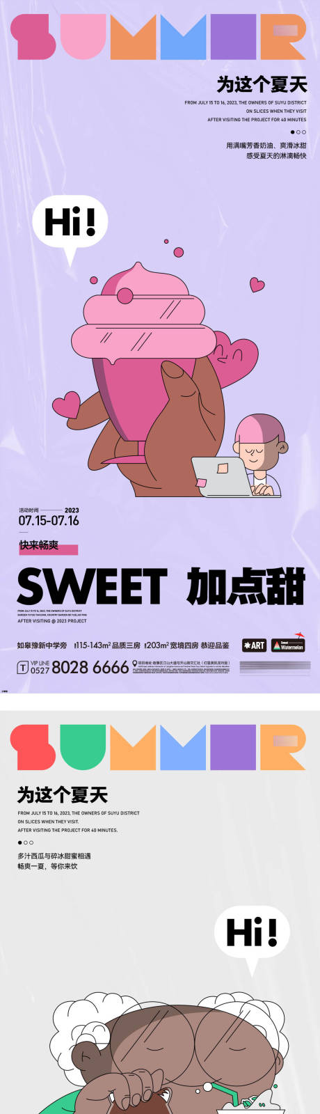 源文件下载【夏日饮品系列海报】编号：78610031312388589