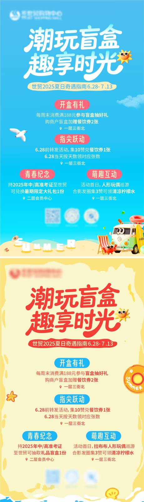 源文件下載【享設(shè)計(jì)】搜索編號(hào)：13920031552577240【暑期活動(dòng)海報(bào)】