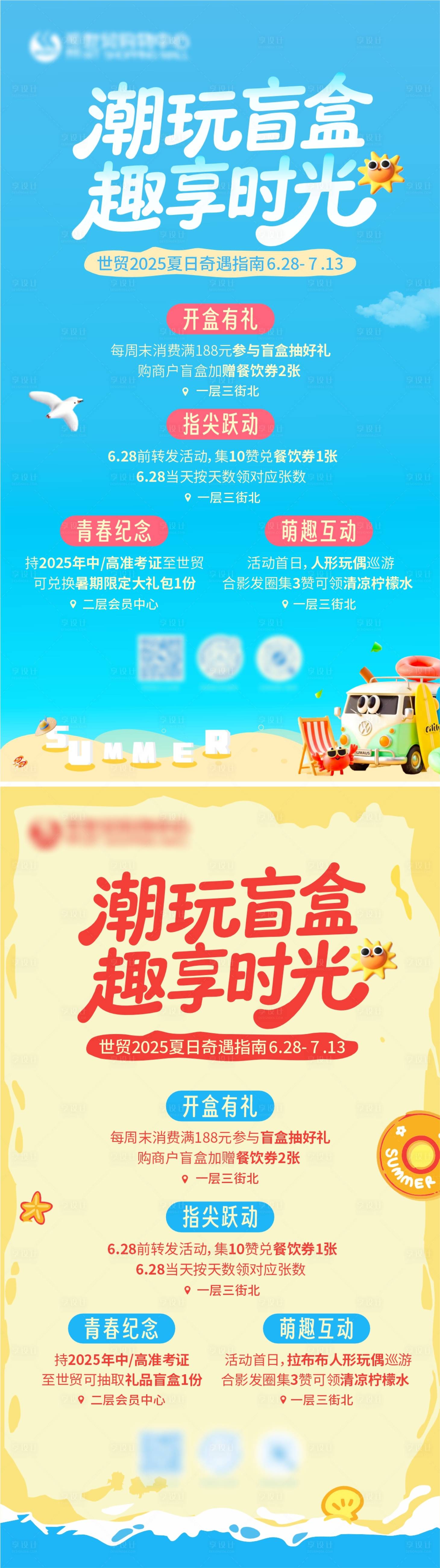 源文件下载【享设计】搜索编号：13920031552577240【暑期活动海报】