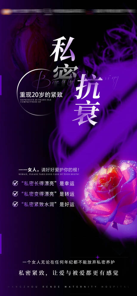 源文件下载【私密抗衰紧致】编号：98530031199235796