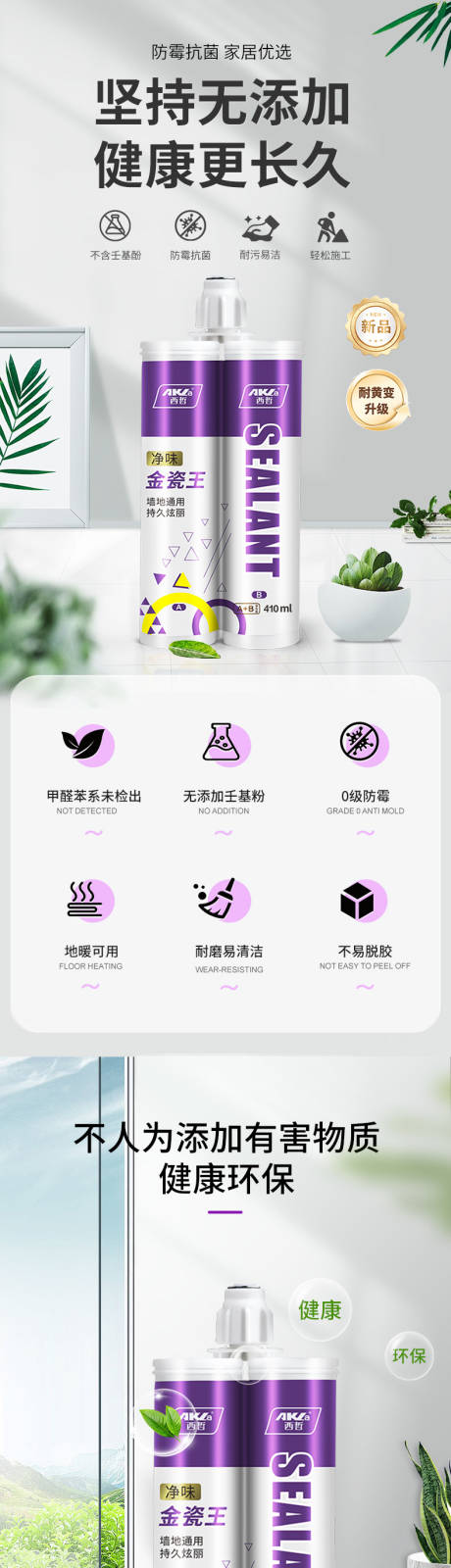 源文件下載【享設計】搜索編號：93200031396353687【美縫劑詳情頁】
