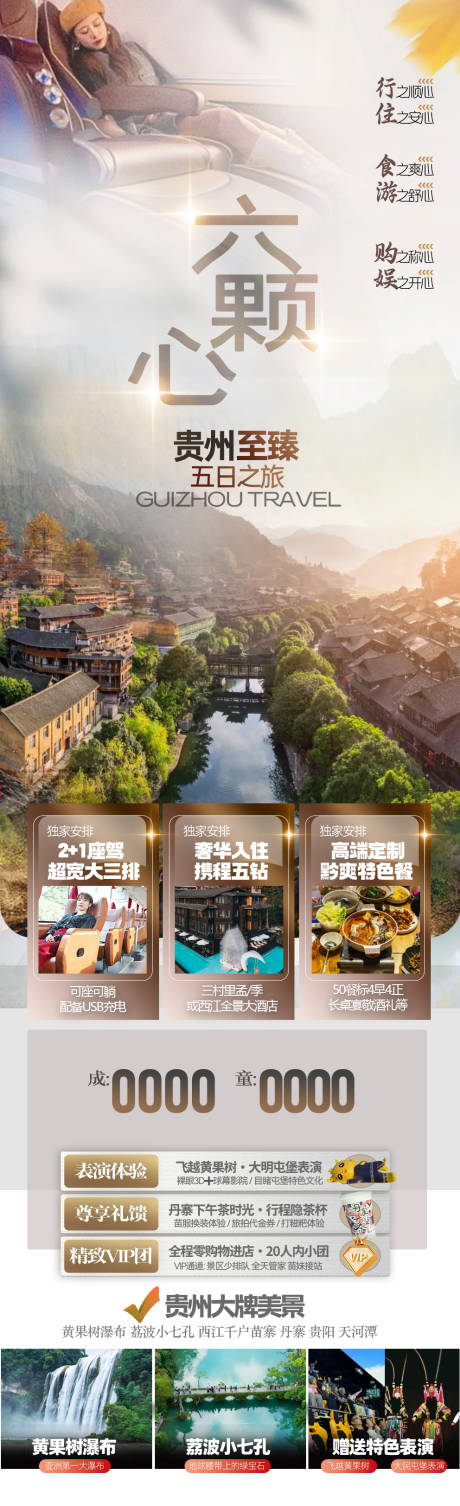 源文件下載【貴州旅游海報】編號：17210031380576502