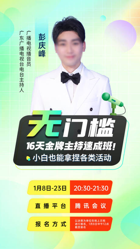 源文件下載【享設計】搜索編號：29630031374708474【人物介紹海報】