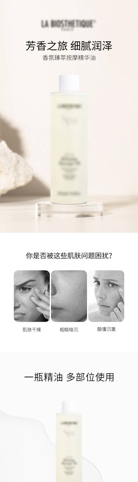 源文件下载【精华油促销电商详情页】编号：32930031585305749