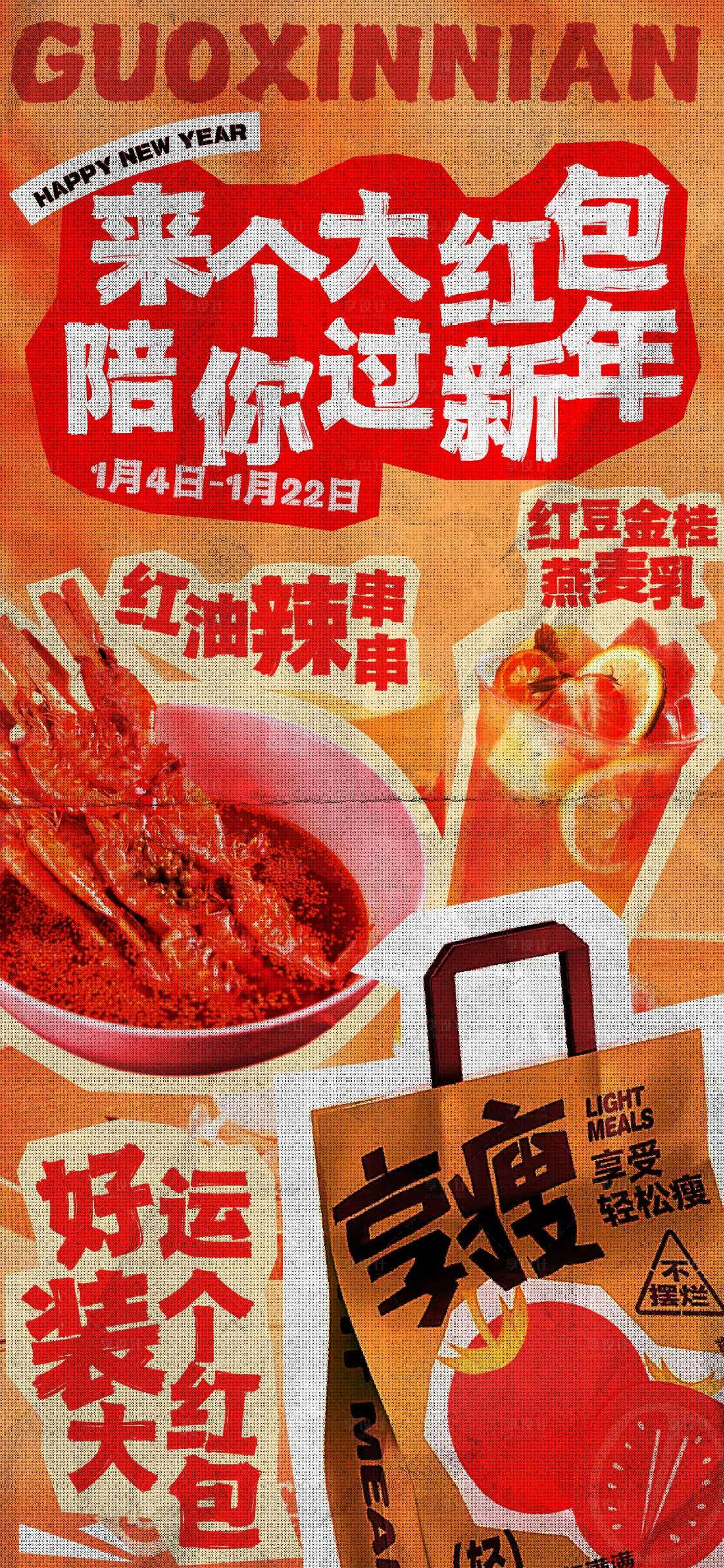 源文件下载【享设计】搜索编号：27110031543275316【餐饮饮品小吃海报】