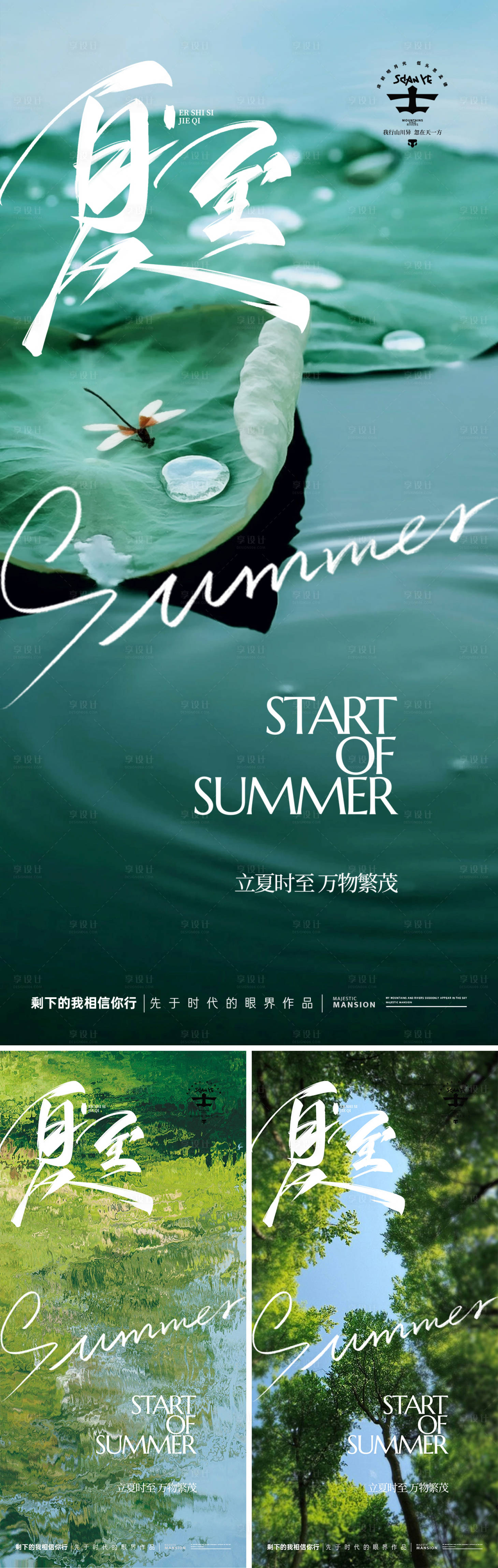 源文件下载【享设计】搜索编号：90810031351296095【夏至】