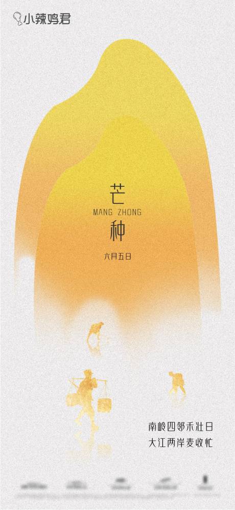 芒种节气二十四节气 