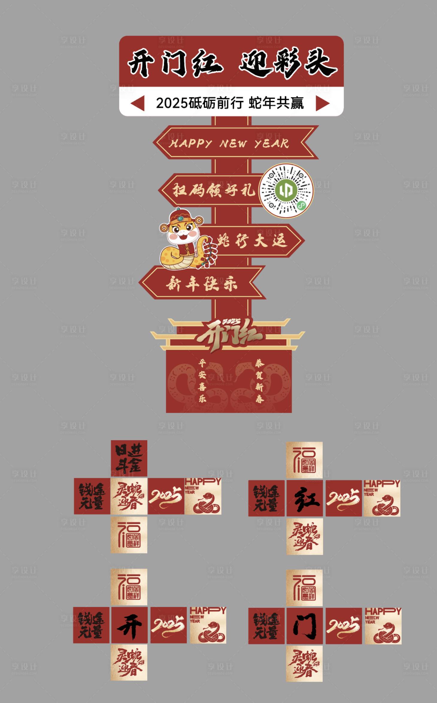 源文件下载【享设计】搜索编号：81470031097857831【开门红美陈立牌】