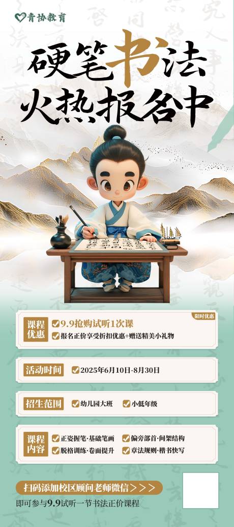 源文件下載【享設計】搜索編號：89850031409322258【書法招生宣傳展架】