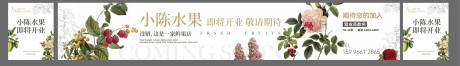 源文件下载【法式精致花店水果店开业海报展板】编号：25610031323046070