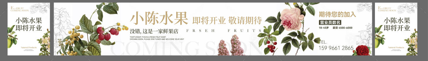 源文件下載【享設計】搜索編號：25610031323046070【法式精致花店水果店開業海報展板】