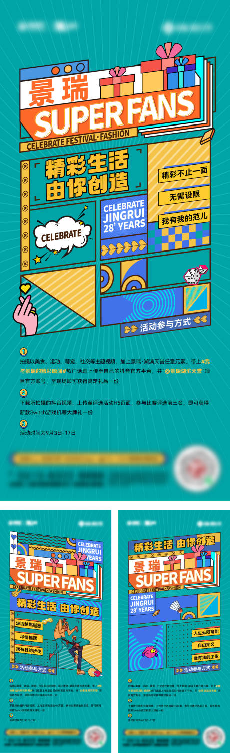 源文件下载【享设计】搜索编号：73760031347525553【宠粉节系列】