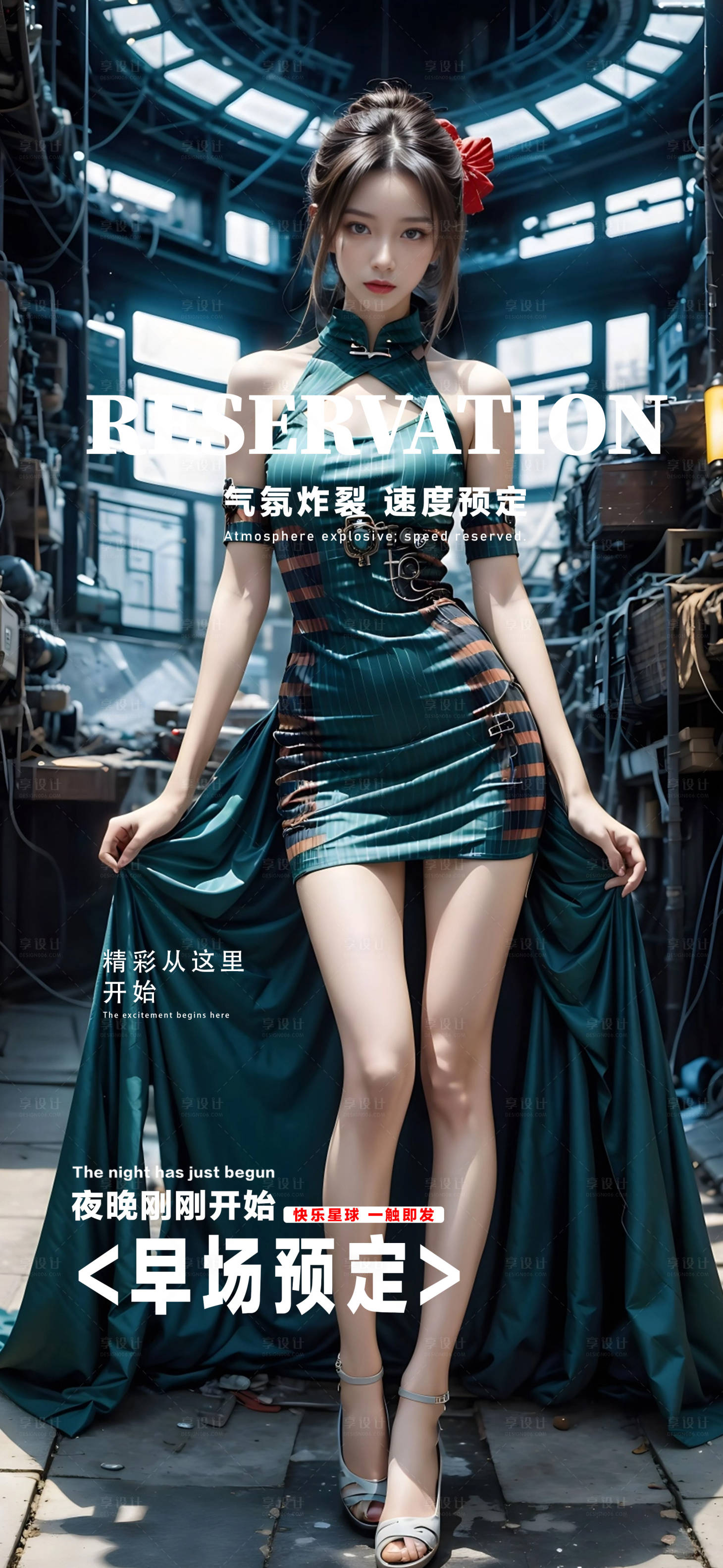 源文件下载【享设计】搜索编号：67710031136675144【酒吧邀约预订海报】