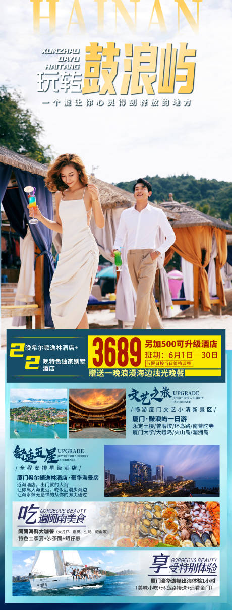 源文件下載【廈門鼓浪嶼旅游海報】編號：26370031635658782
