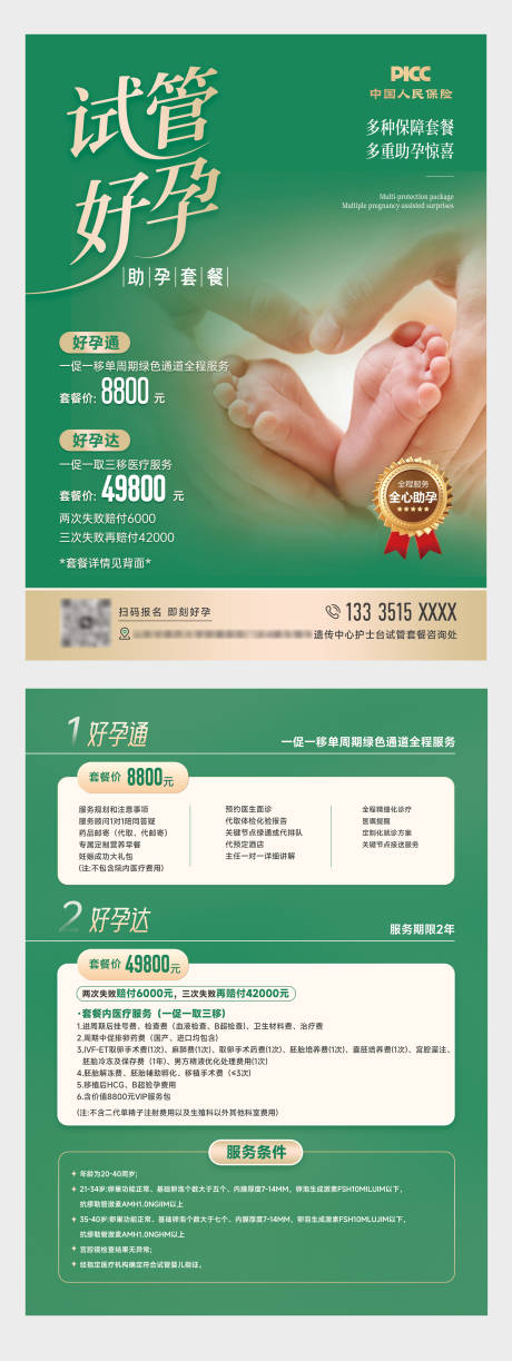 绿色试管好孕DM单海报设计
