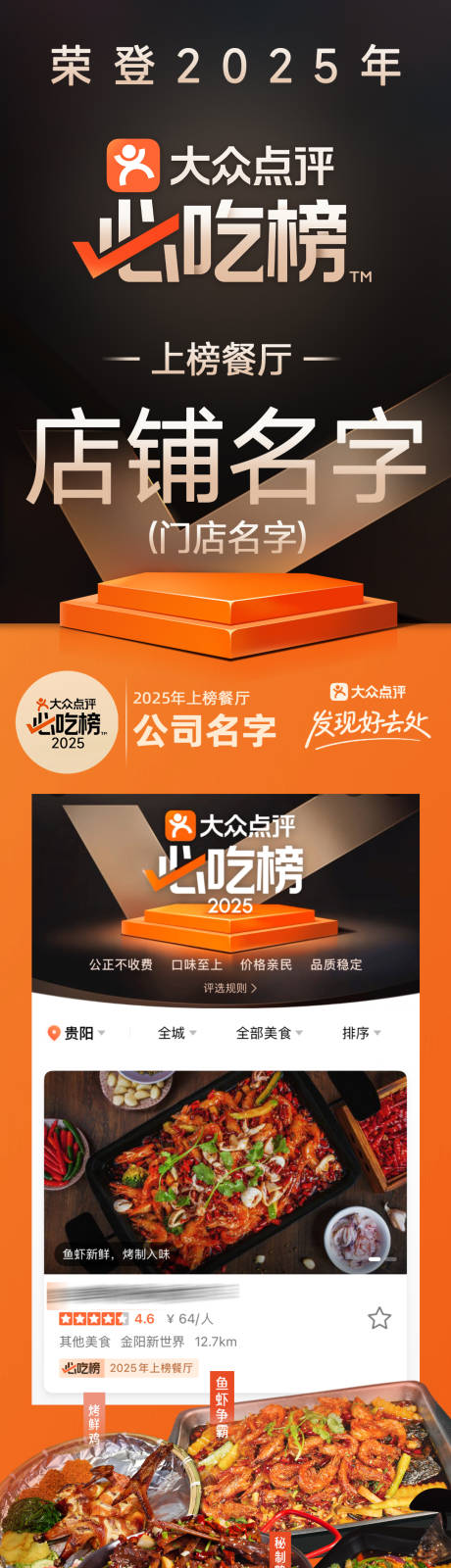 源文件下载【必吃榜长图】编号：45590031590801112