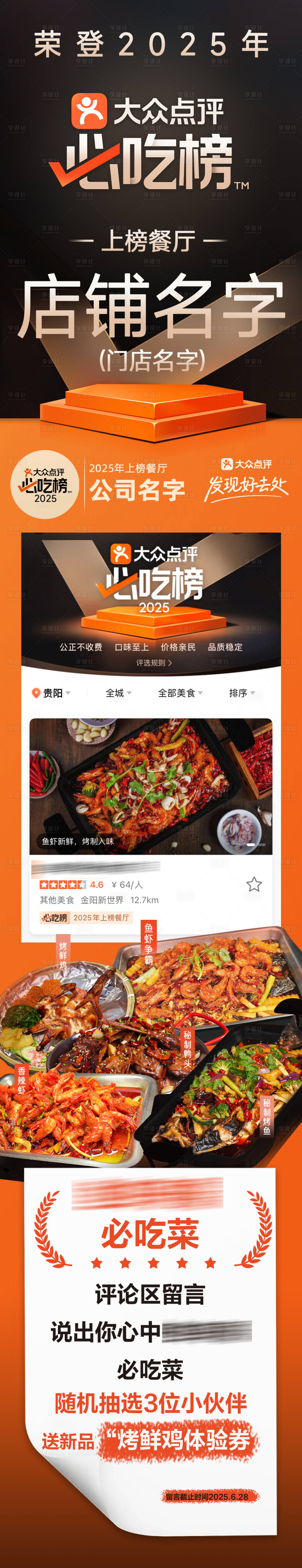 源文件下载【享设计】搜索编号：45590031590801112【必吃榜长图】