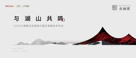 源文件下载【现代山湖别墅发布会】编号：31110031514581313