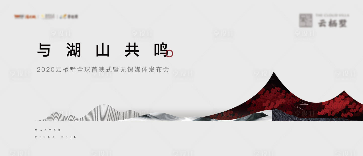 源文件下载【享设计】搜索编号：31110031514581313【现代山湖别墅发布会】