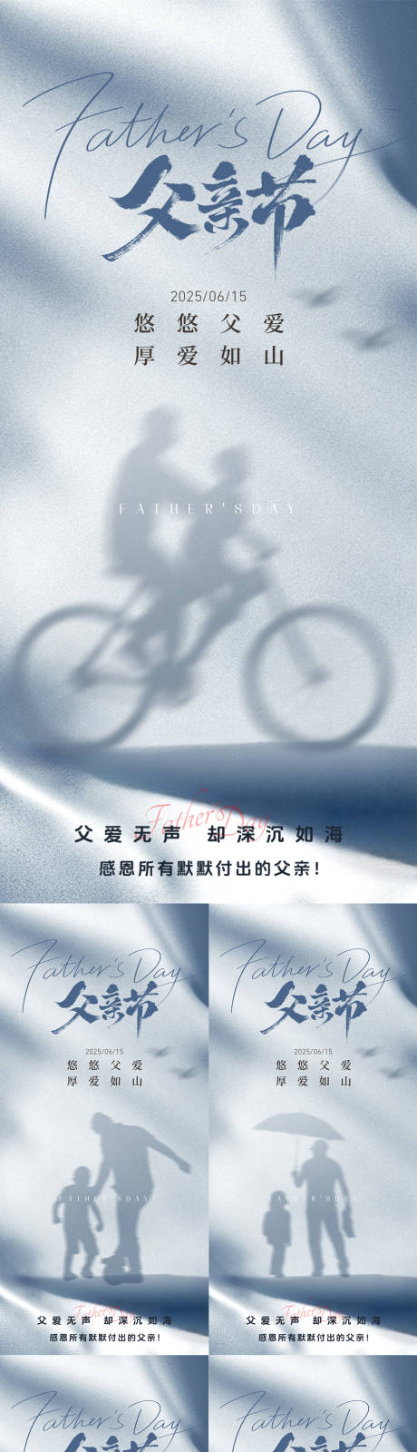源文件下載【享設計】搜索編號：94260031289596608【父親節父愛感恩陪伴剪影父愛】