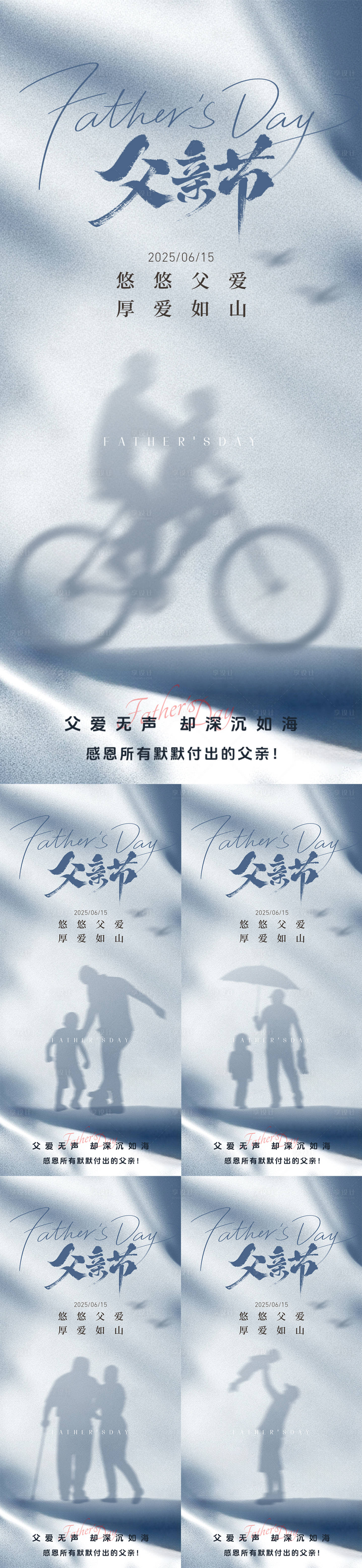 源文件下載【享設計】搜索編號：94260031289596608【父親節父愛感恩陪伴剪影父愛】