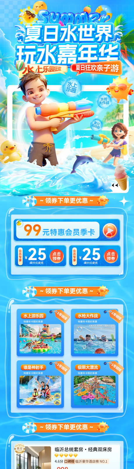 源文件下载【夏日水上乐园水世界长图】编号：61860031639501827