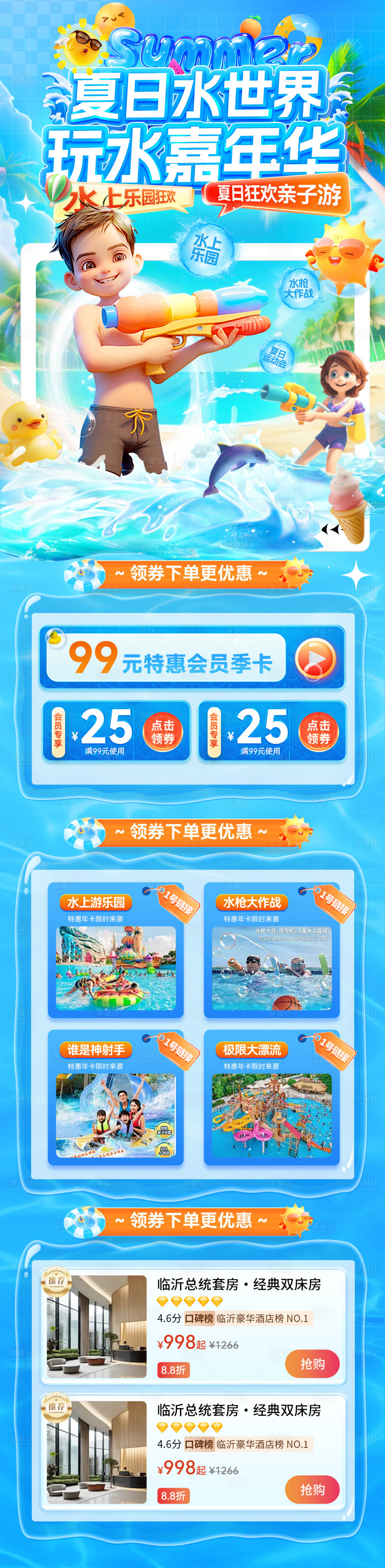 源文件下载【享设计】搜索编号：61860031639501827【夏日水上乐园水世界长图】