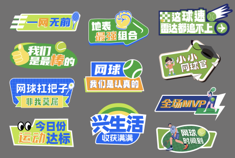 源文件下载【享设计】搜索编号：84210031126612399【网球拍照手举牌】