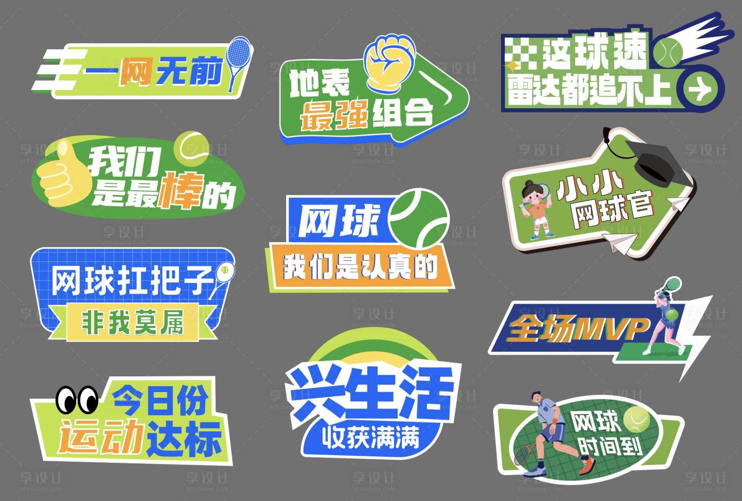 源文件下载【享设计】搜索编号：84210031126612399【网球拍照手举牌】