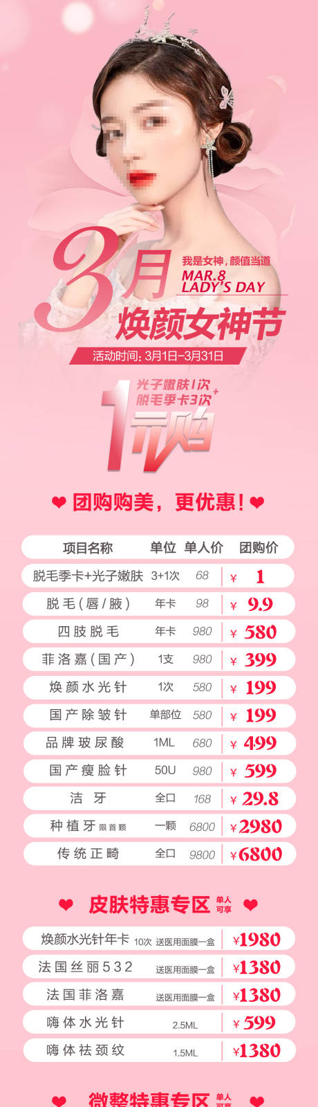 源文件下载【3月女神节活动长图海报】编号：60230031280232123