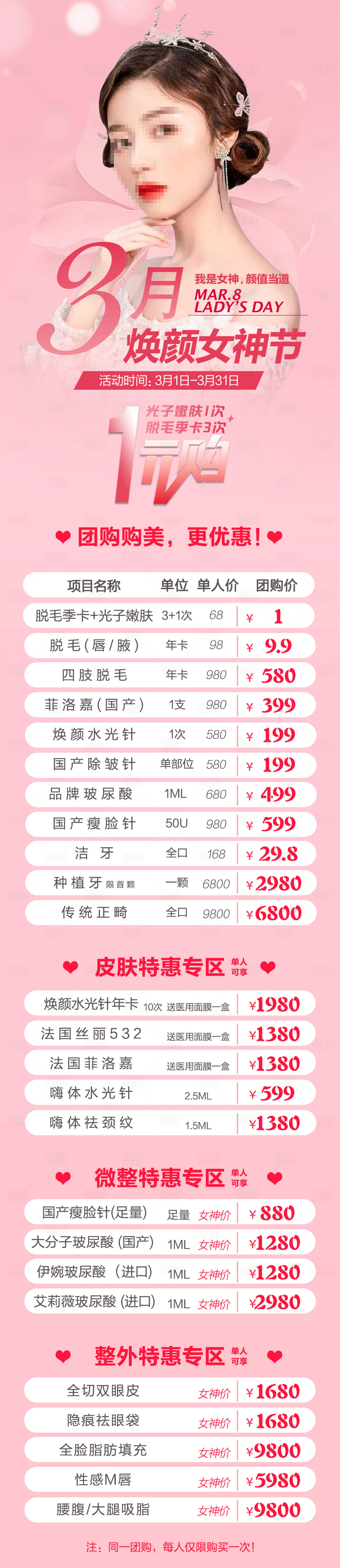 源文件下載【享設計】搜索編號：60230031280232123【3月女神節活動長圖海報】