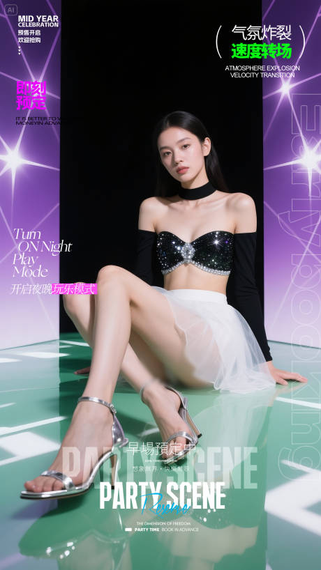 源文件下載【酒吧美女邀約海報】編號：15050031418242050