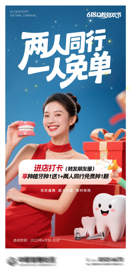 源文件下載【口腔活動(dòng)海報(bào)】編號(hào)：93080031354916155
