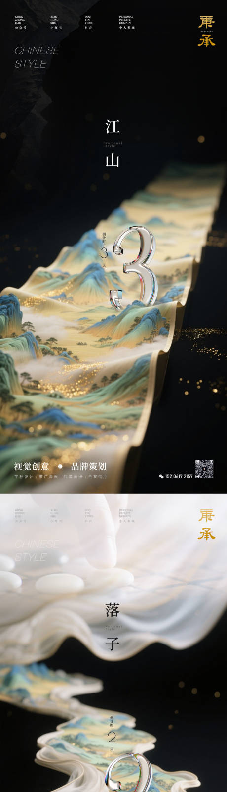 源文件下载【国风画卷倒计时海报】编号：97900031660799608