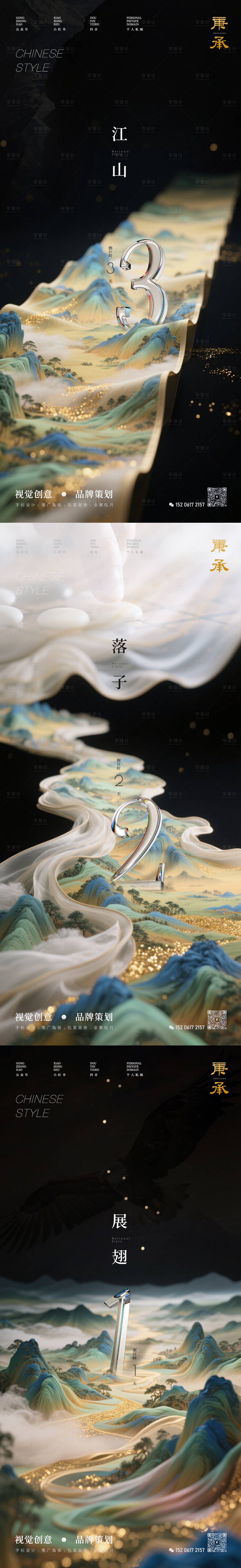 源文件下載【國風畫卷倒計時海報】編號：97900031660799608