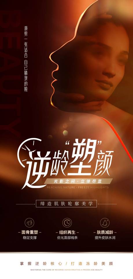 源文件下载【医美抗衰品牌宣传海报】编号：27240031625892482