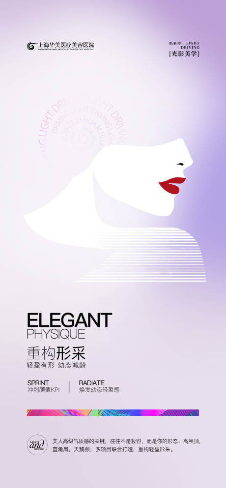 源文件下載【醫美光影美學品項海報 】編號：26150031505847007