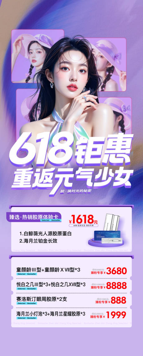 源文件下载【618年中大促海报】编号：54310031427391951
