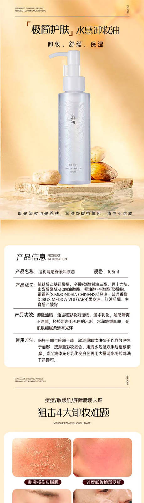 源文件下载【化妆品卸妆油电商详情页】编号：26650031586446737