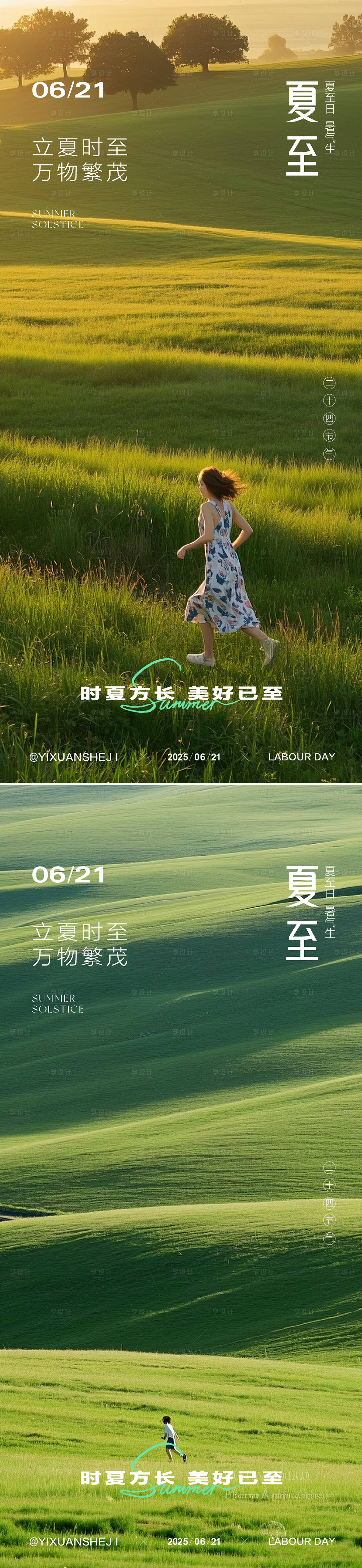 源文件下載【享設(shè)計(jì)】搜索編號(hào)：95980031406691447【夏至海報(bào)】