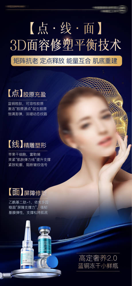 源文件下載【醫(yī)美護膚化妝品凍干粉海報】編號：53270031151761635