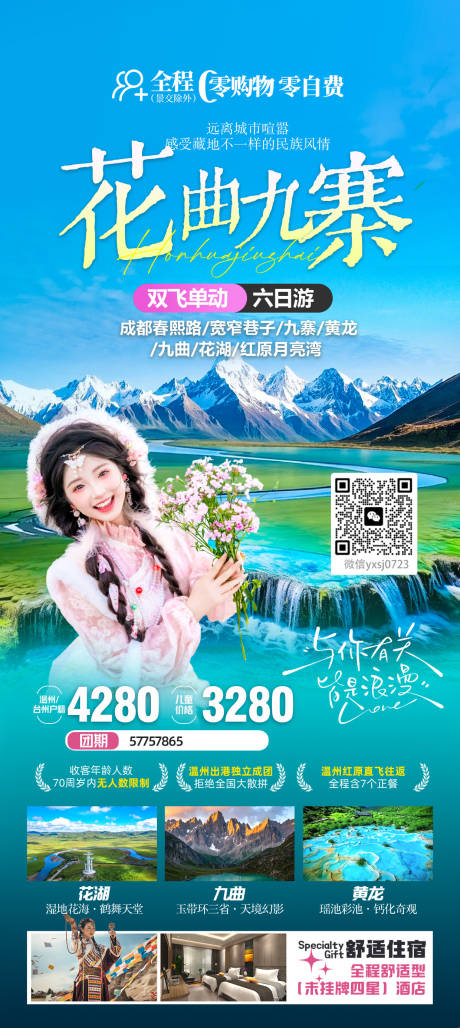 源文件下载【九寨海报】编号：12600031542901471
