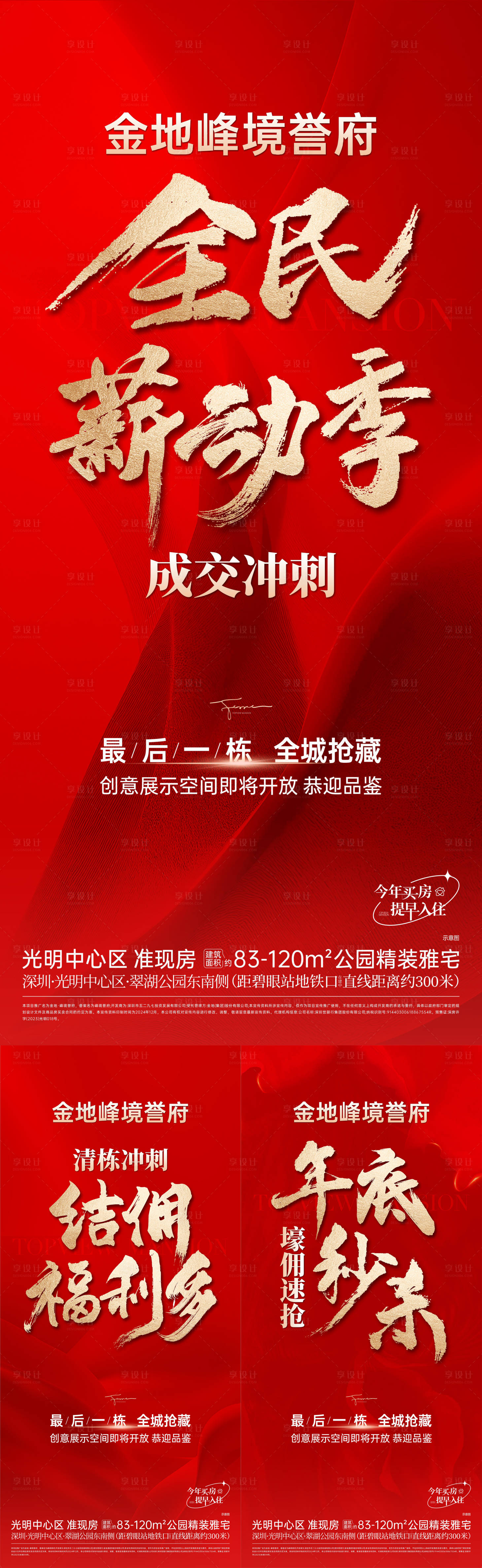 源文件下載【享設計】搜索編號：68160031405428139【渠道系列海報】