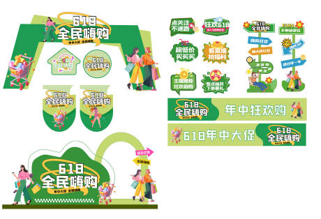 源文件下載【享設(shè)計(jì)】搜索編號(hào)：36710031283427000【618商場(chǎng)美陳堆頭】