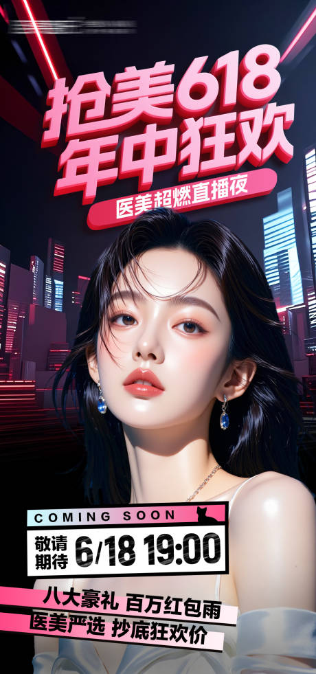 源文件下载【618年中狂欢直播banner】编号：56490031184488803