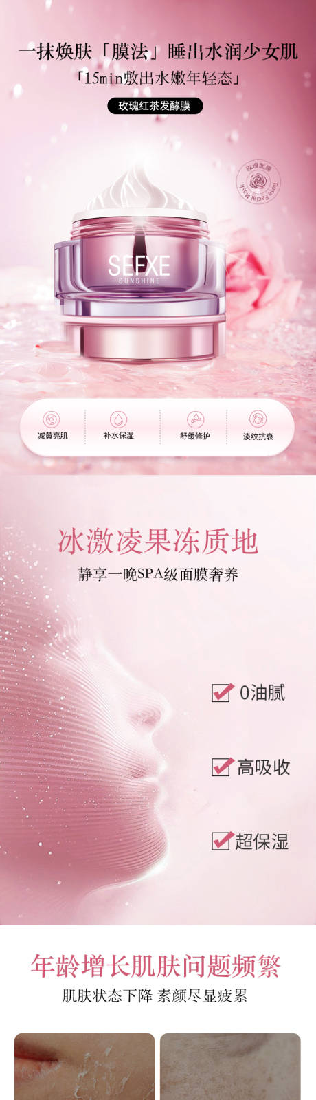 源文件下载【面膜化妆品详情】编号：90620031311495429