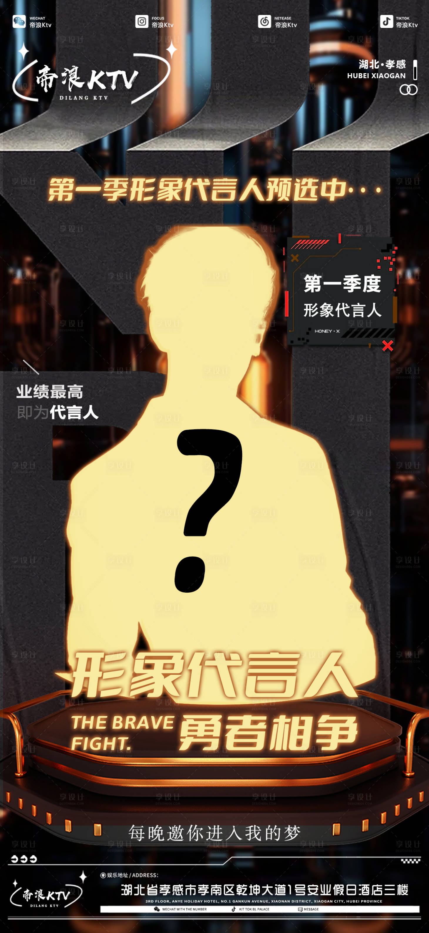 源文件下载【享设计】搜索编号：53170031510395472【酒吧男场夜店代言人争霸赛宣传海报】
