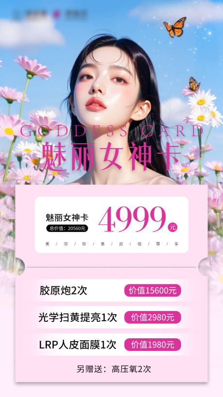 源文件下載【享設計】搜索編號：86580031254759881【魅麗女神卡海報】