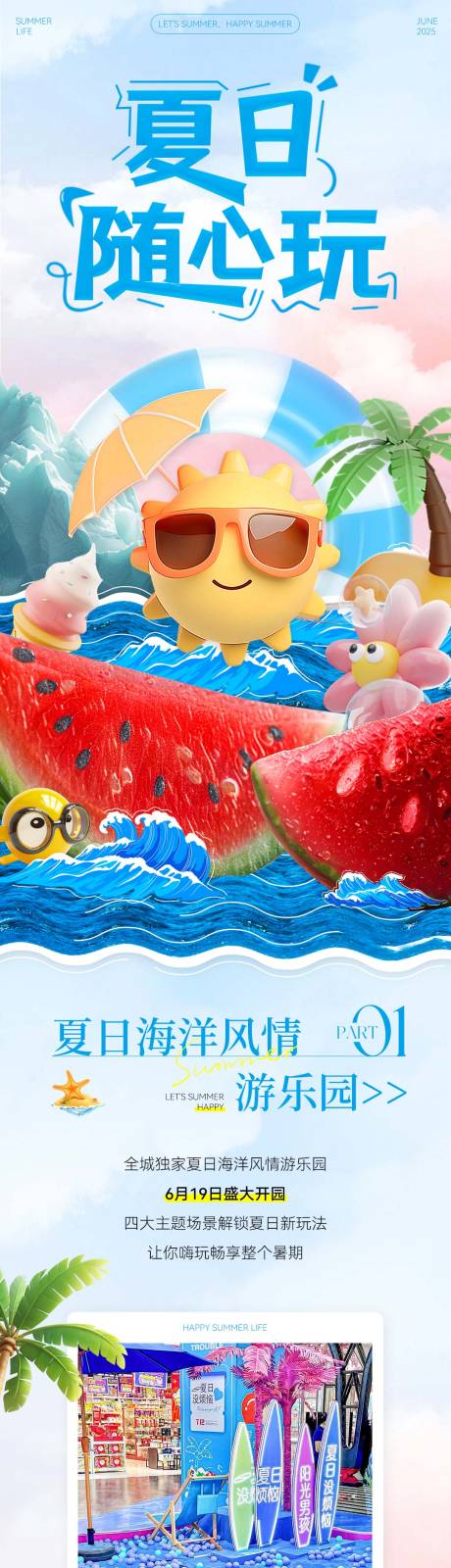 源文件下载【夏日海滩风公众号推文长图】编号：96720031246497228